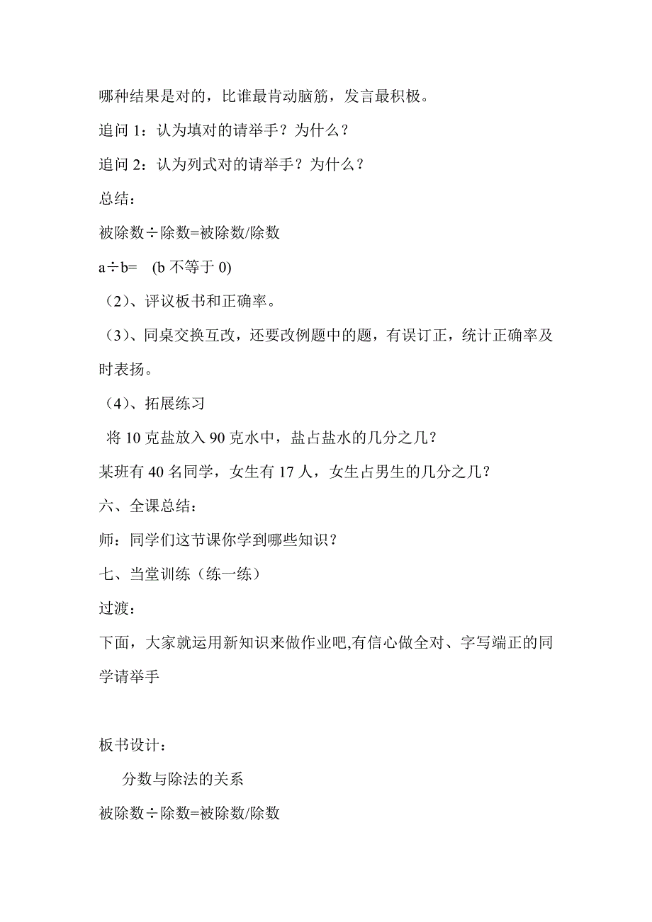 《求一个数是另一个数的几分之几》教学设计[35].doc_第3页