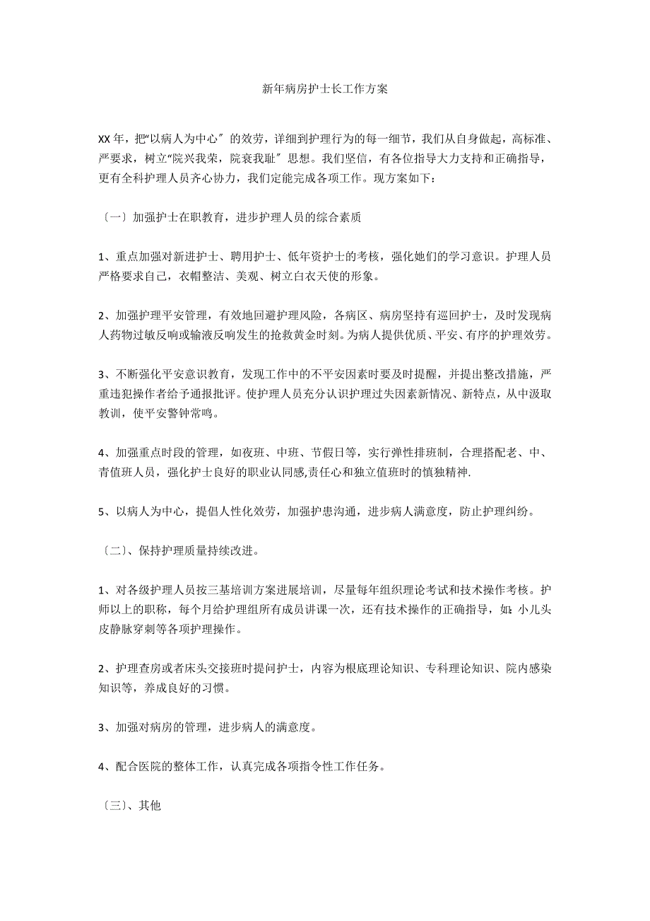 新年病房护士长工作计划_第1页