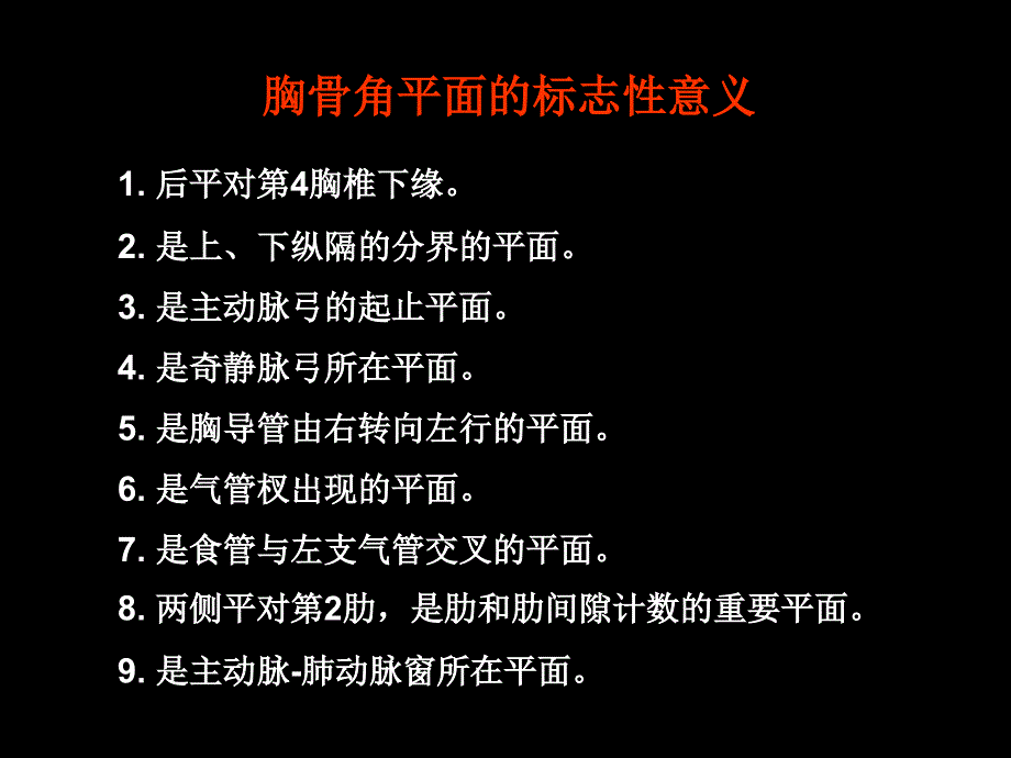 胸部冠矢状断面解剖_第2页