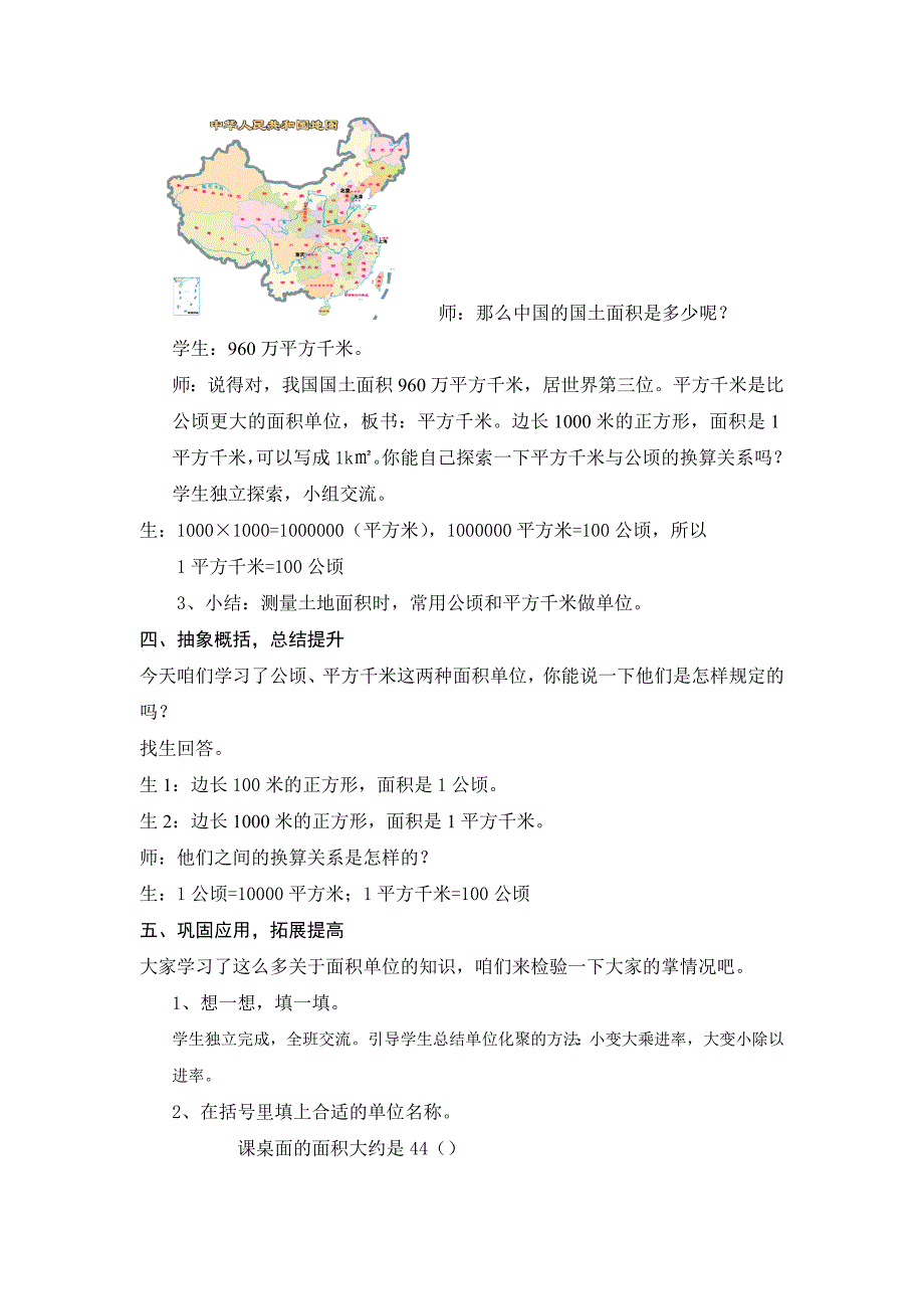 滕三下数学第四单元9课时认识较大面积单位及进率_第3页