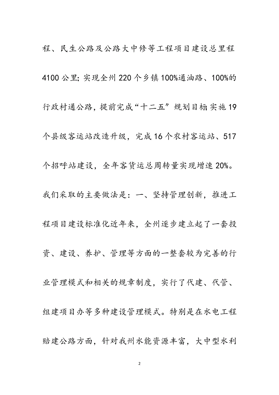 2023年交通运输局综合交通运输体系建设经验交流材料.docx_第2页