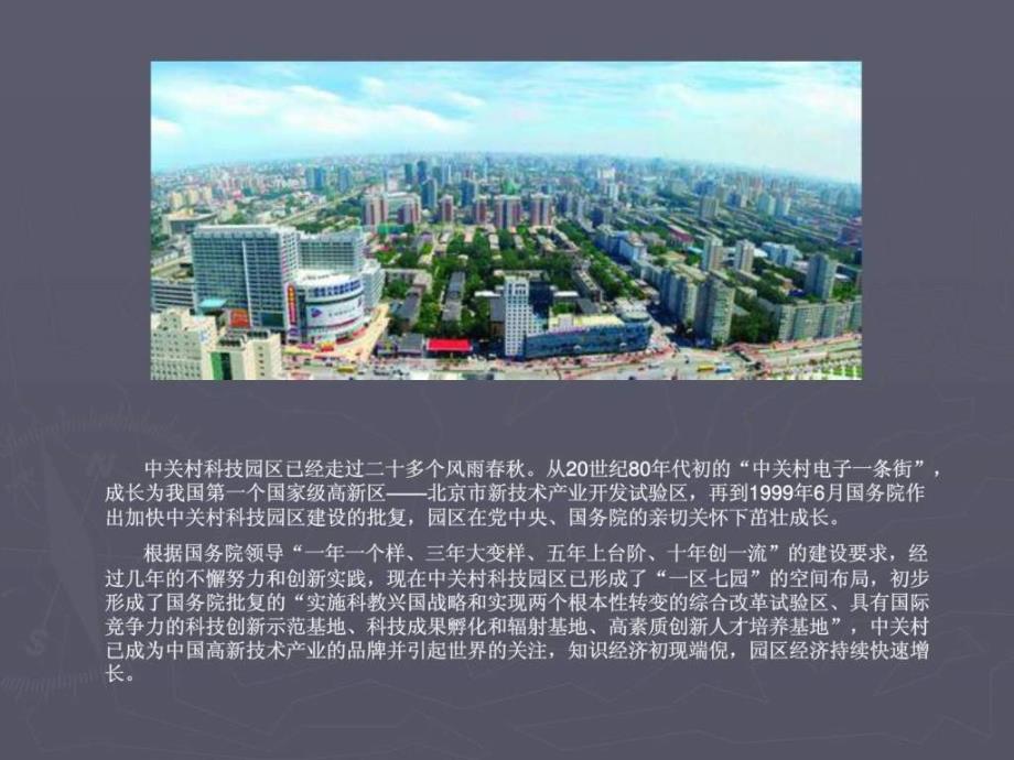 工业园区建设与开发案例_第4页