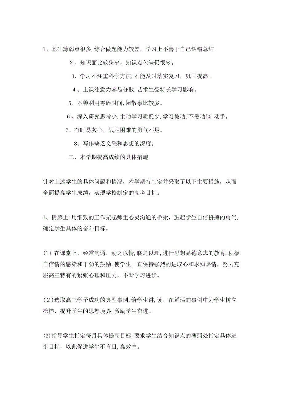 高三语文课堂教学总结范文_第3页