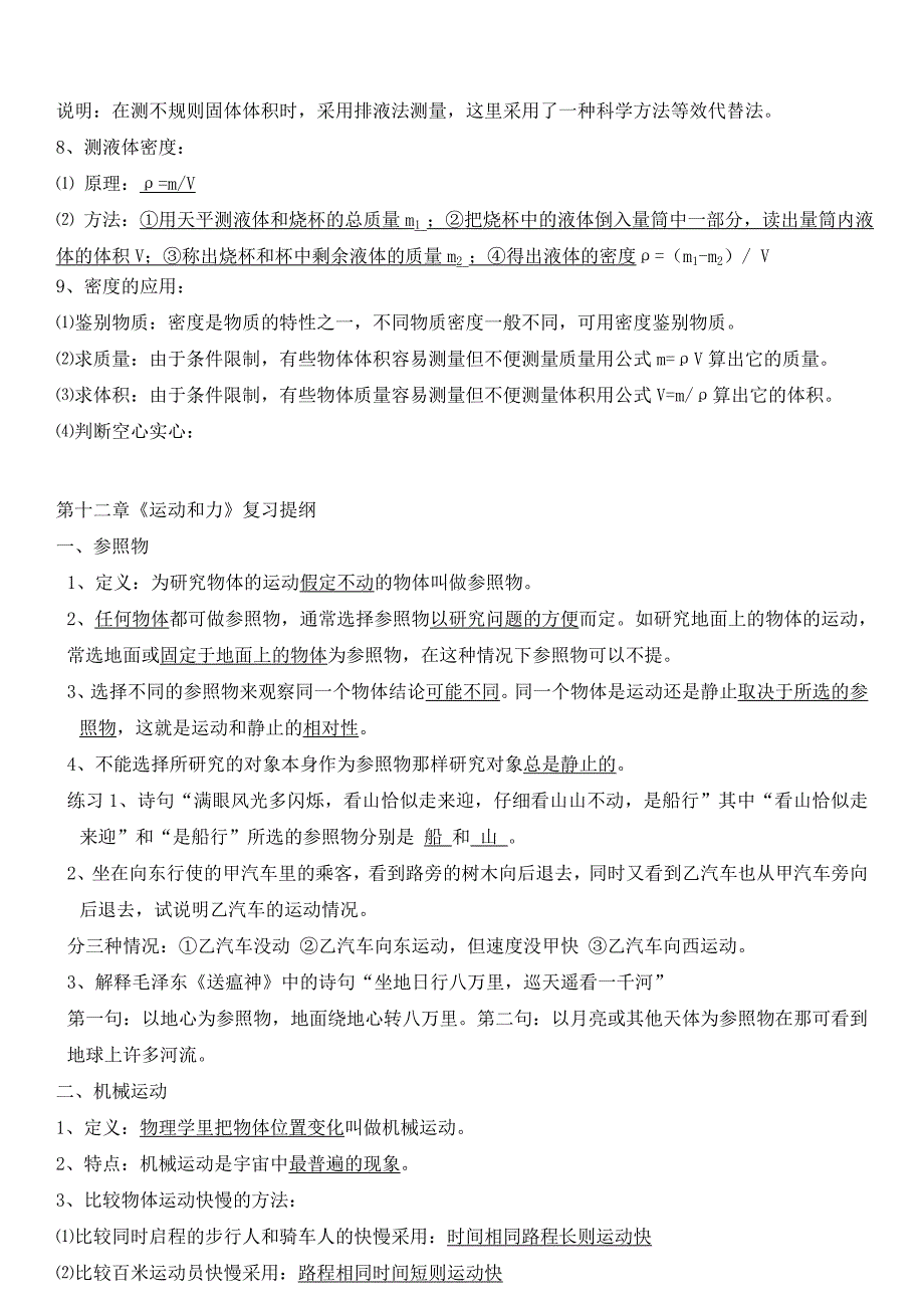 九年级物理复习提纲人教新课标版通用_第3页