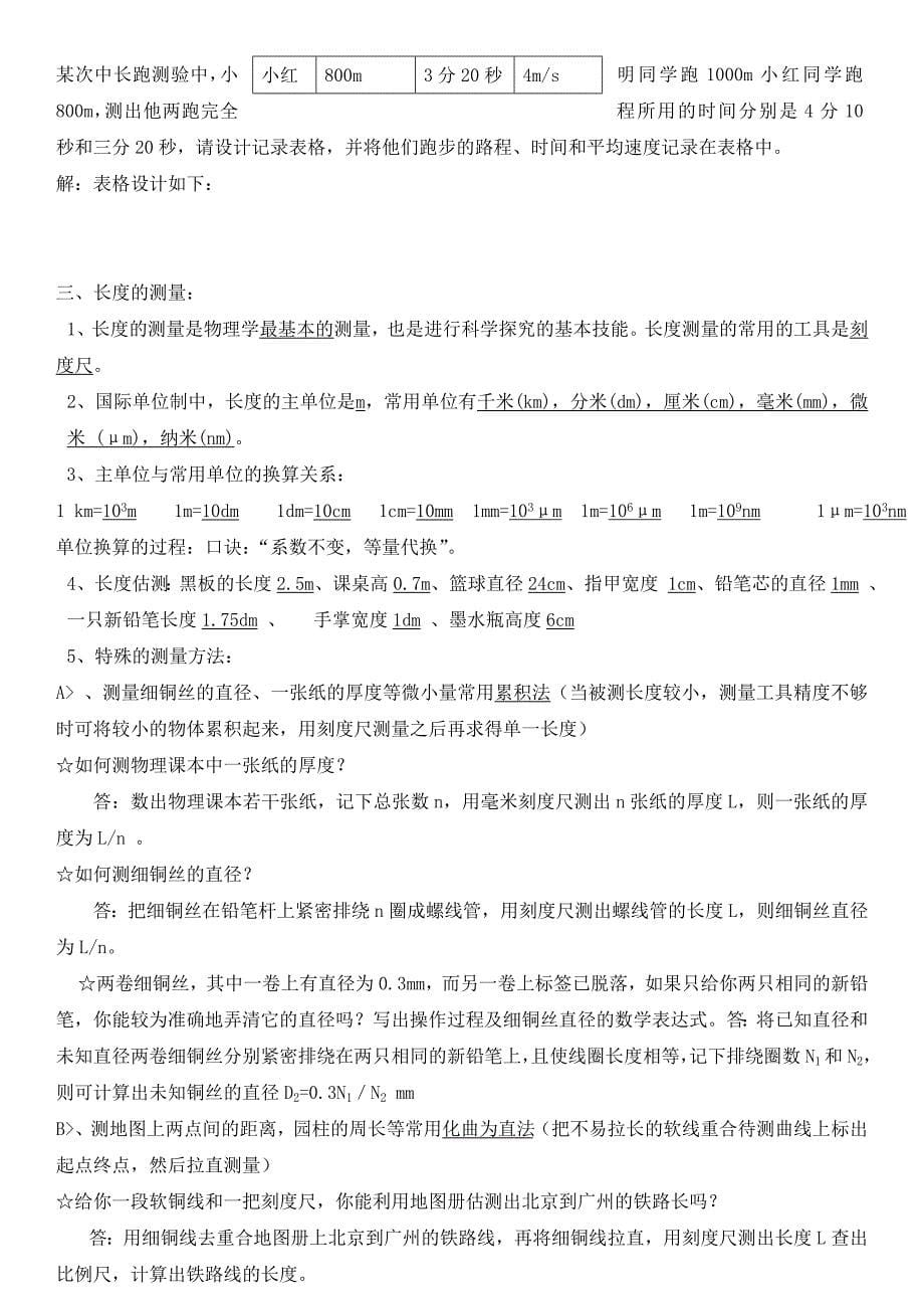 九年级物理复习提纲人教新课标版通用_第5页