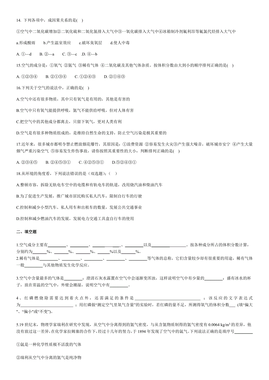 空气同步练习题及答案_第2页