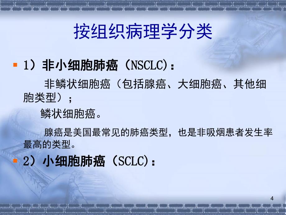 非小细胞肺癌的常用化疗方案ppt课件演示幻灯片_第4页