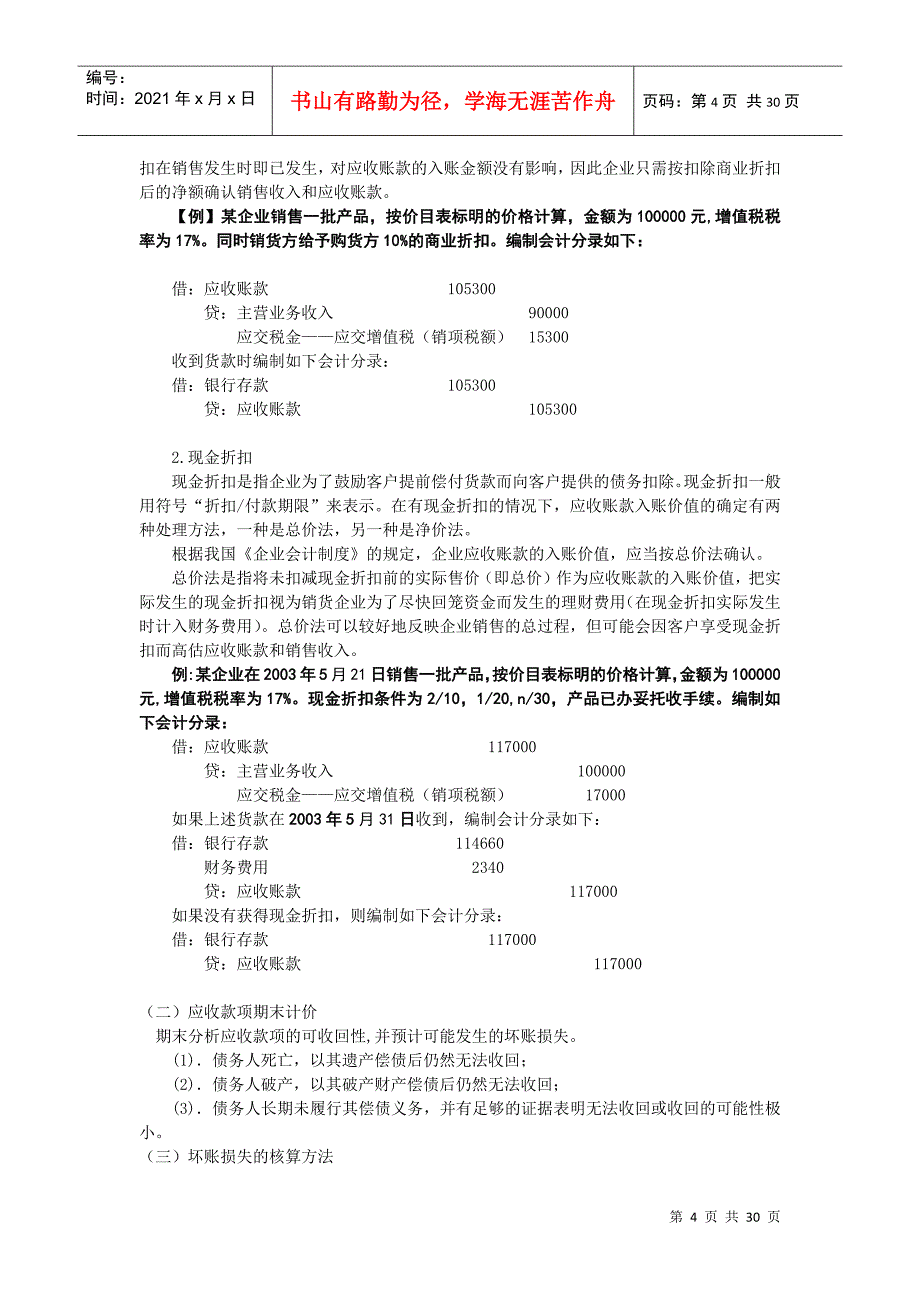 高级会计师资格考试应试技巧_第4页