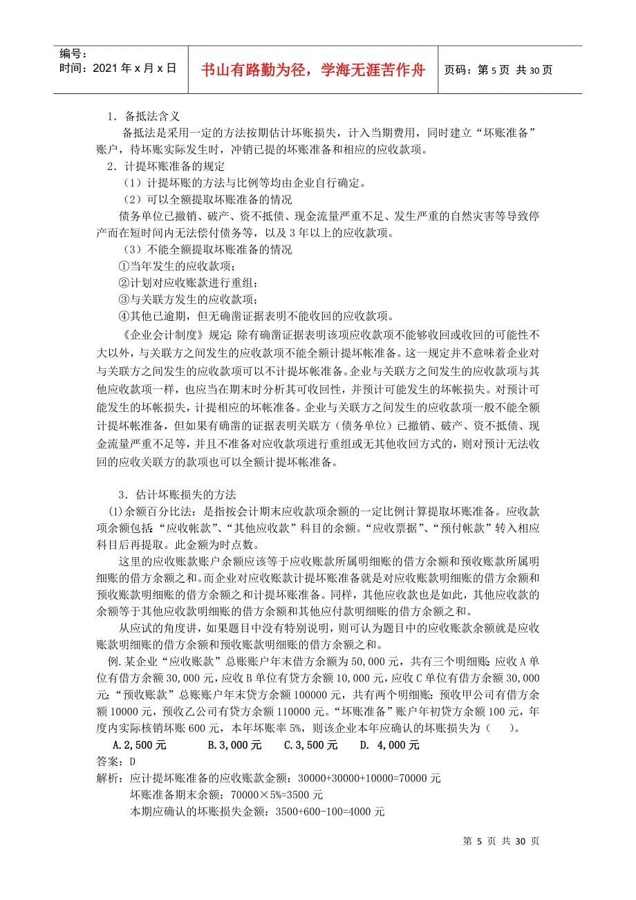 高级会计师资格考试应试技巧_第5页