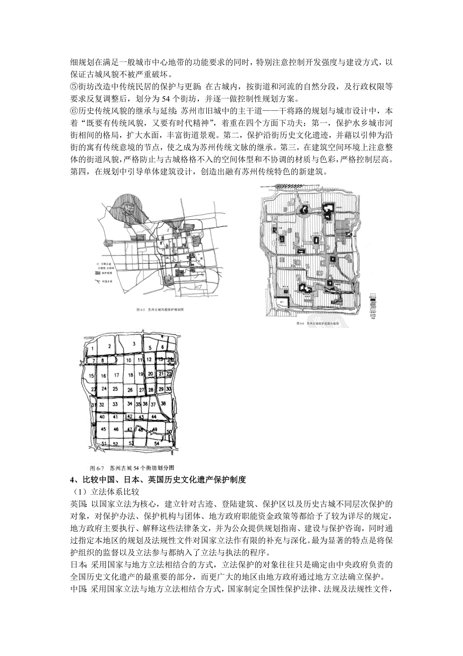 历史文化名城保护理论与规划期末复习_第4页