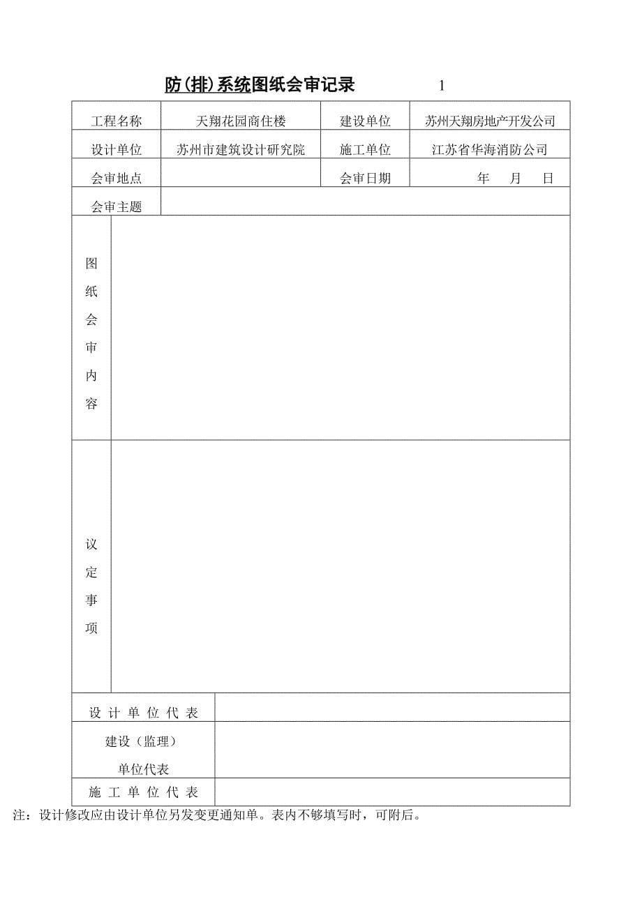 防排烟系统施工资料_第5页