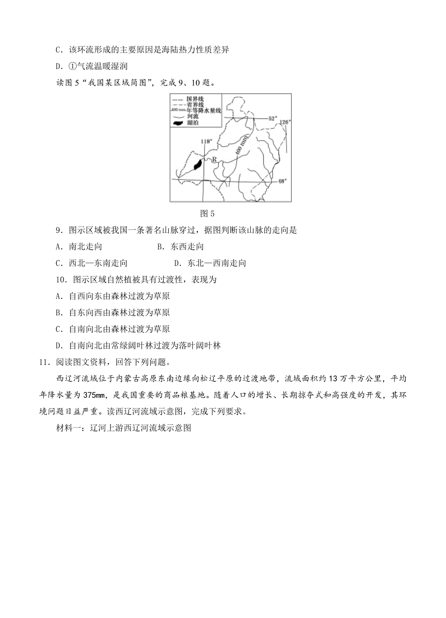 新教材 北京市海淀区高三查漏补缺题地理试卷Word版含答案_第3页