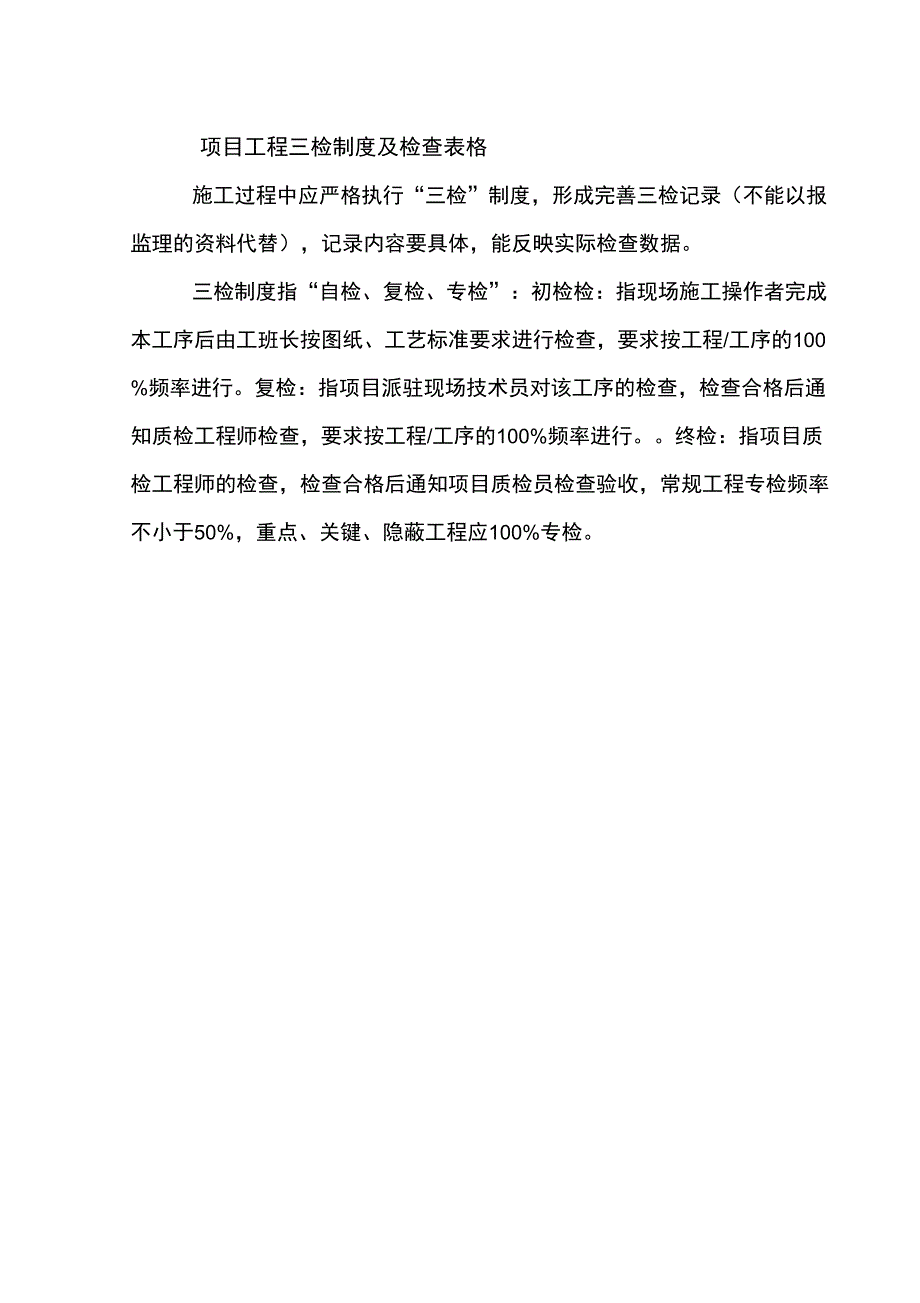 检制初检复检终检表格_第1页