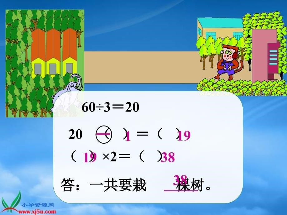 四年级数学下册课件数学广角二课件人教新课标_第5页