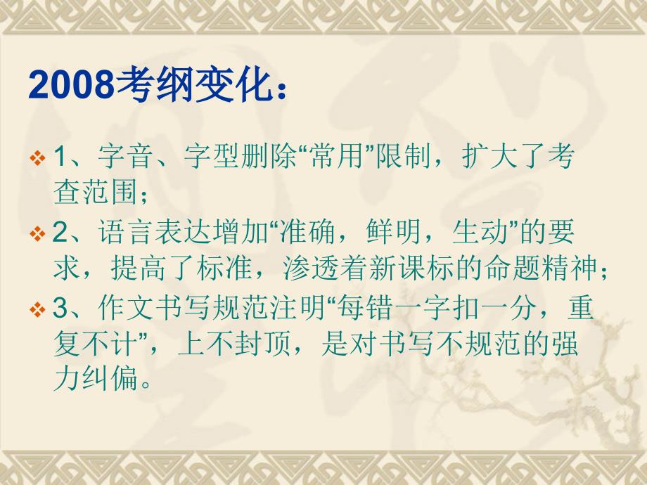 对08届语文备考的思考与建议_第3页