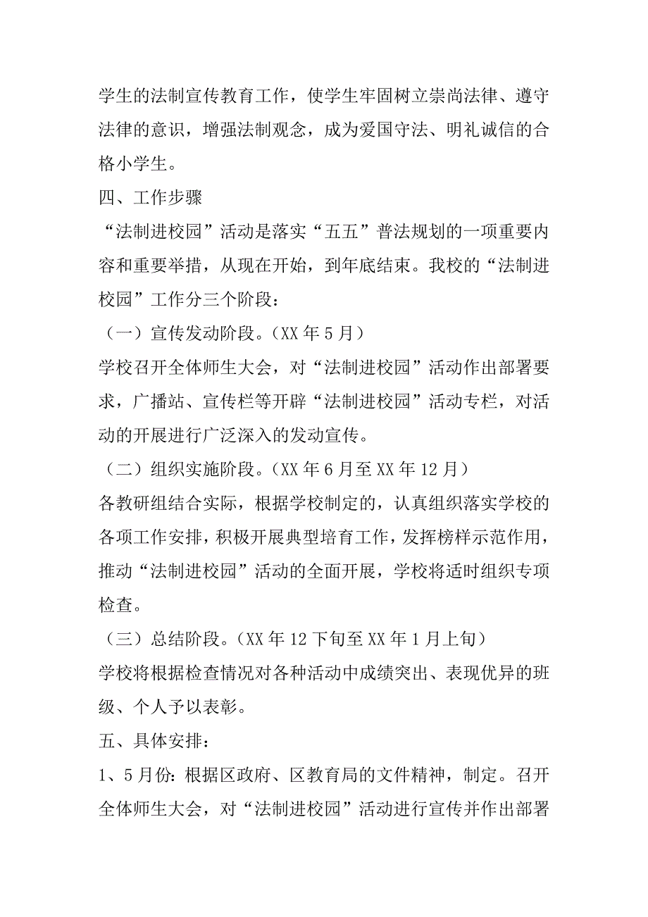 法制进校园活动实施方案_第3页