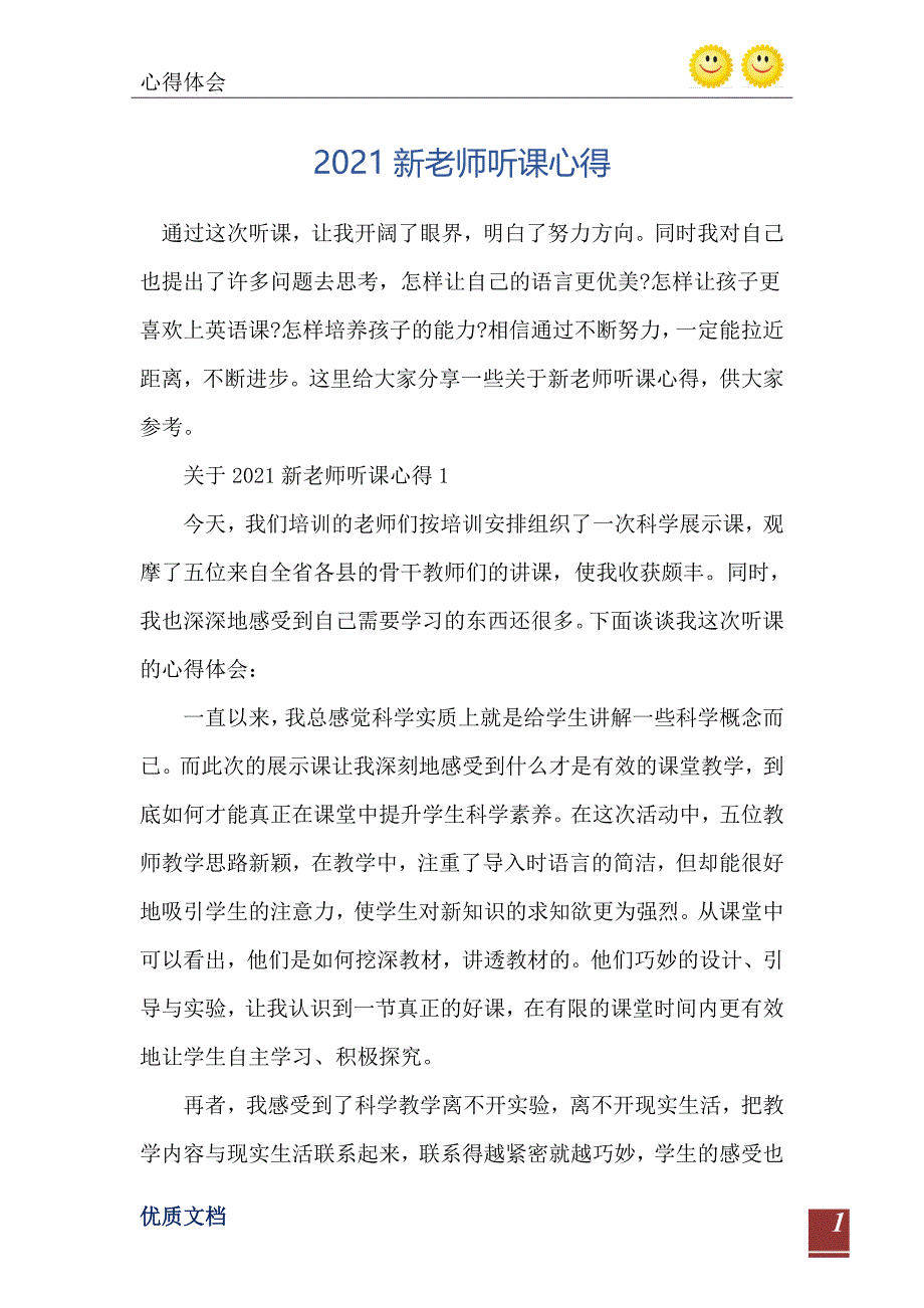 2021新老师听课心得_第2页