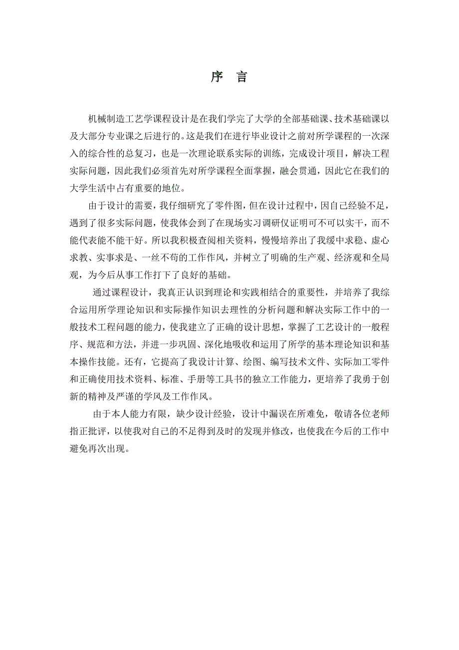 轴承座的机械加工工艺规程设计课程设计_第4页