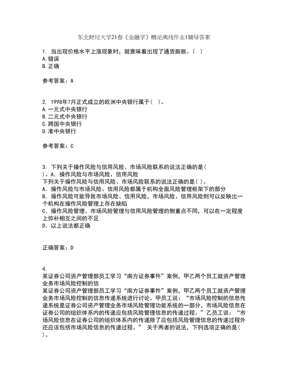 东北财经大学21春《金融学》概论离线作业1辅导答案33_第1页