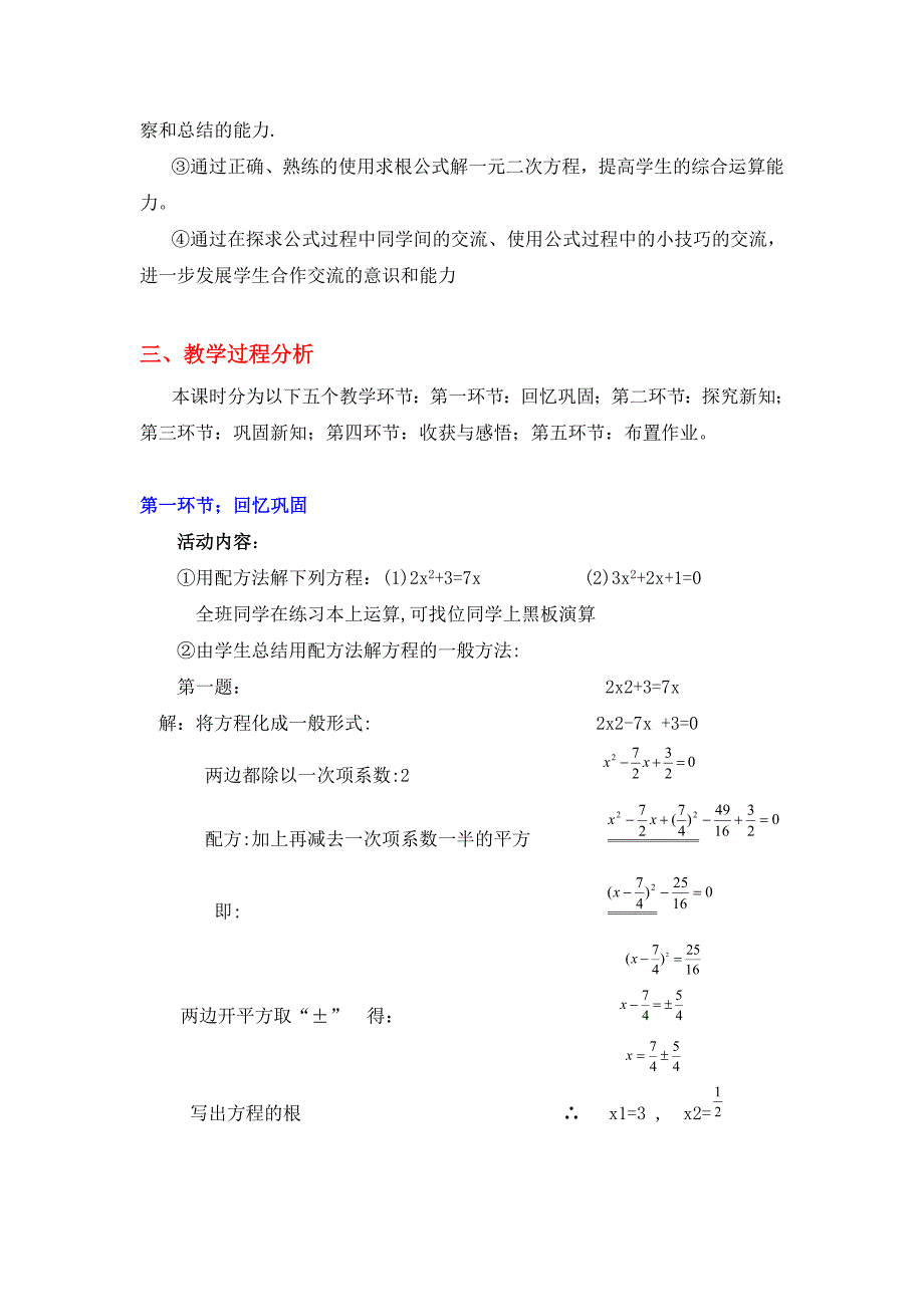 最新北师大版八年级下册2.3 用公式法求解一元二次方程教学设计_第2页