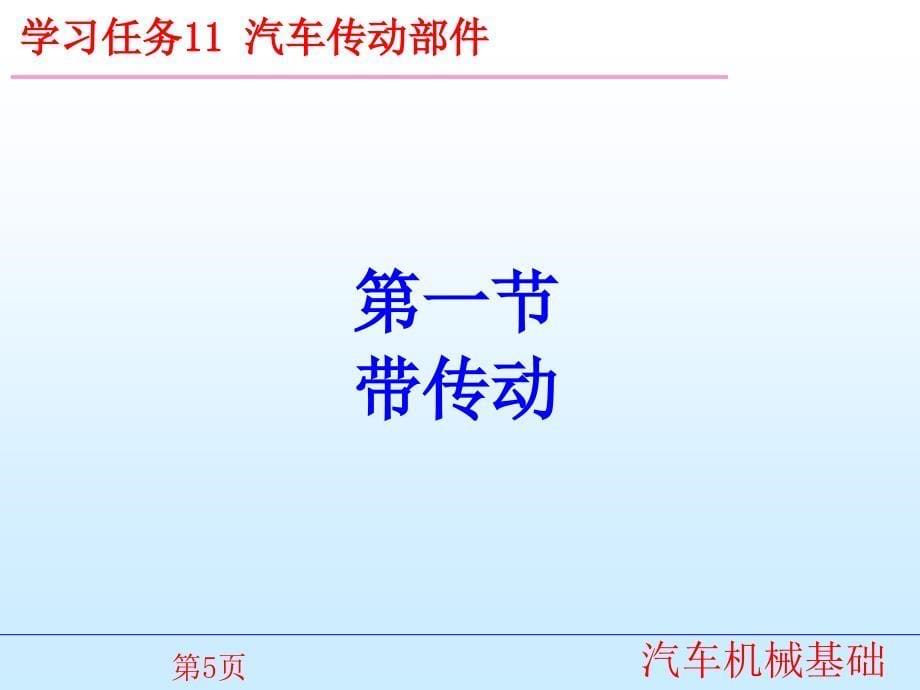 汽车机械基础学习任务汽车传动部件教学PPT_第5页