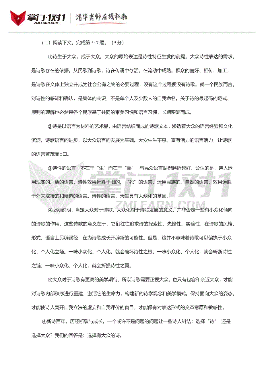 2014上海春考语文真题.docx_第2页