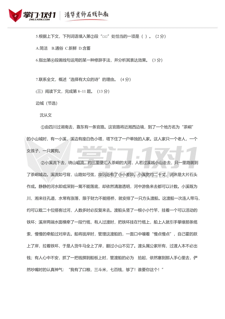 2014上海春考语文真题.docx_第3页