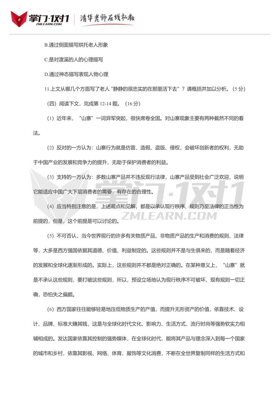 2014上海春考语文真题.docx_第5页