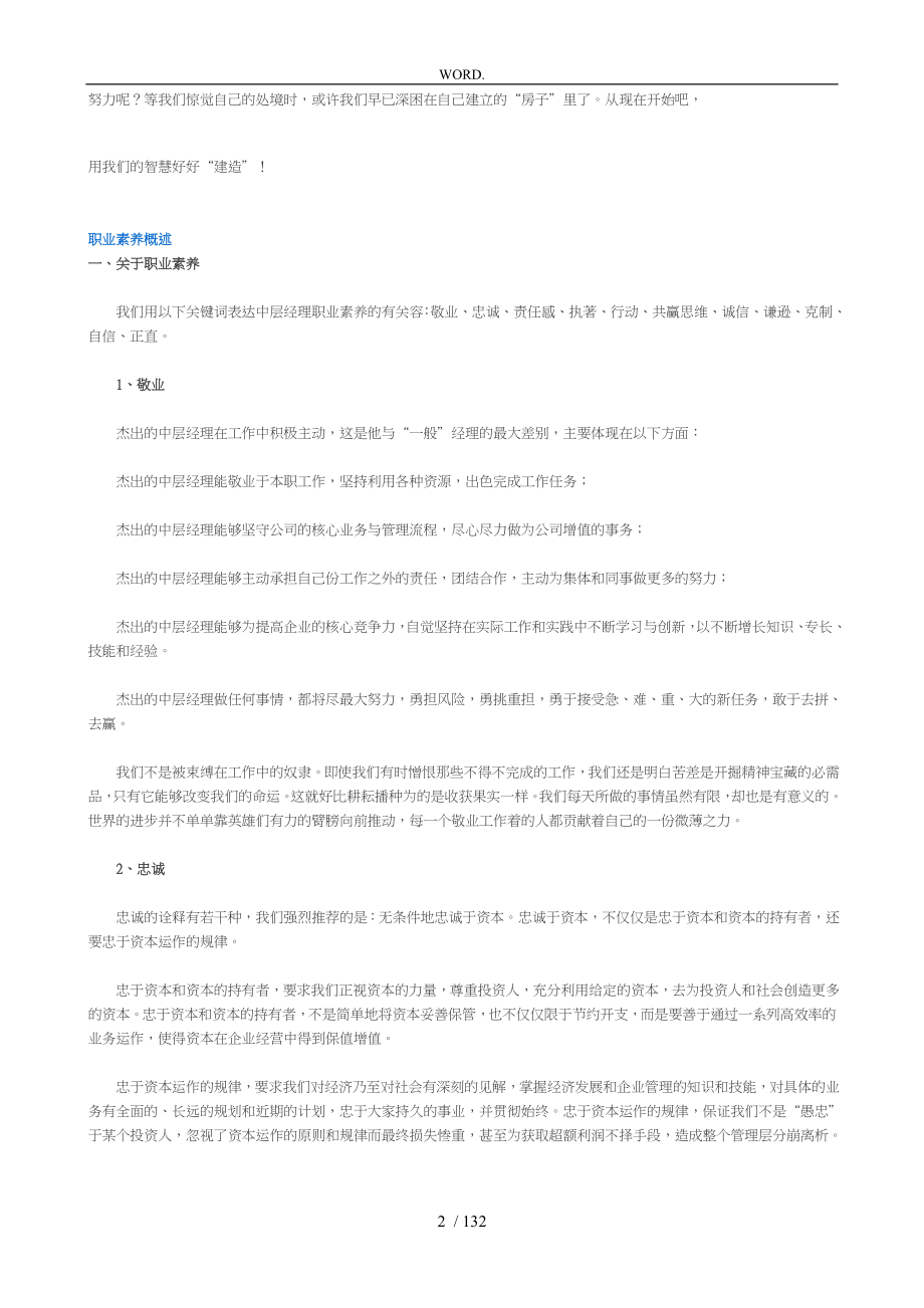 职业执行经理培训教材_第2页