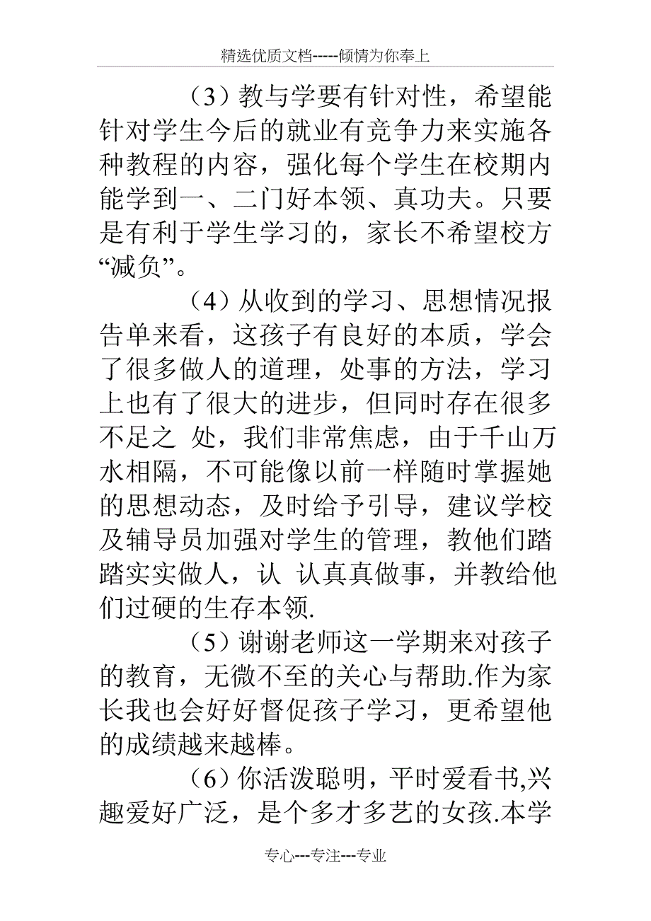 三年级家长评语大全_第2页