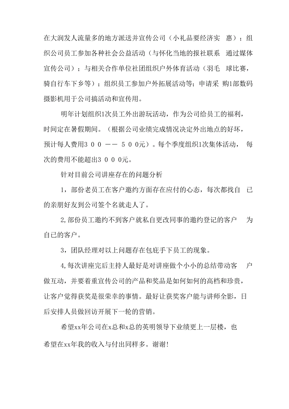 2019年企业行政管理个人工作总结范文_第3页