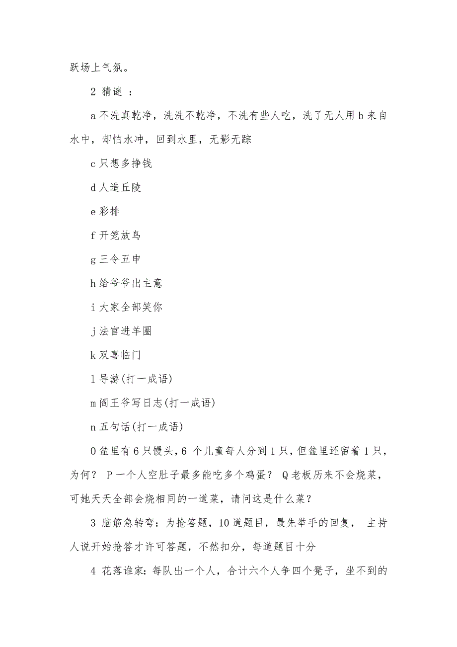 手机游戏圣诞节活动策划_第2页