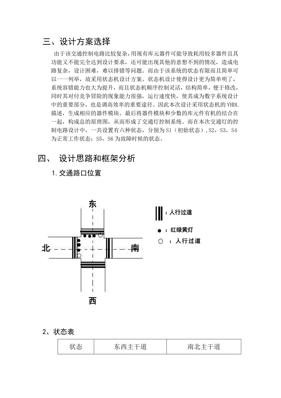 EDA课程设计实验报告交通信号灯控制_第3页