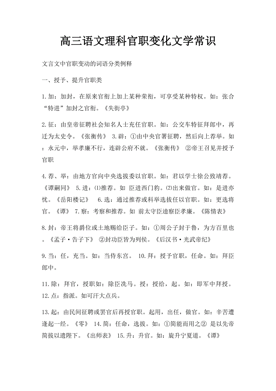 高三语文理科官职变化文学常识_第1页