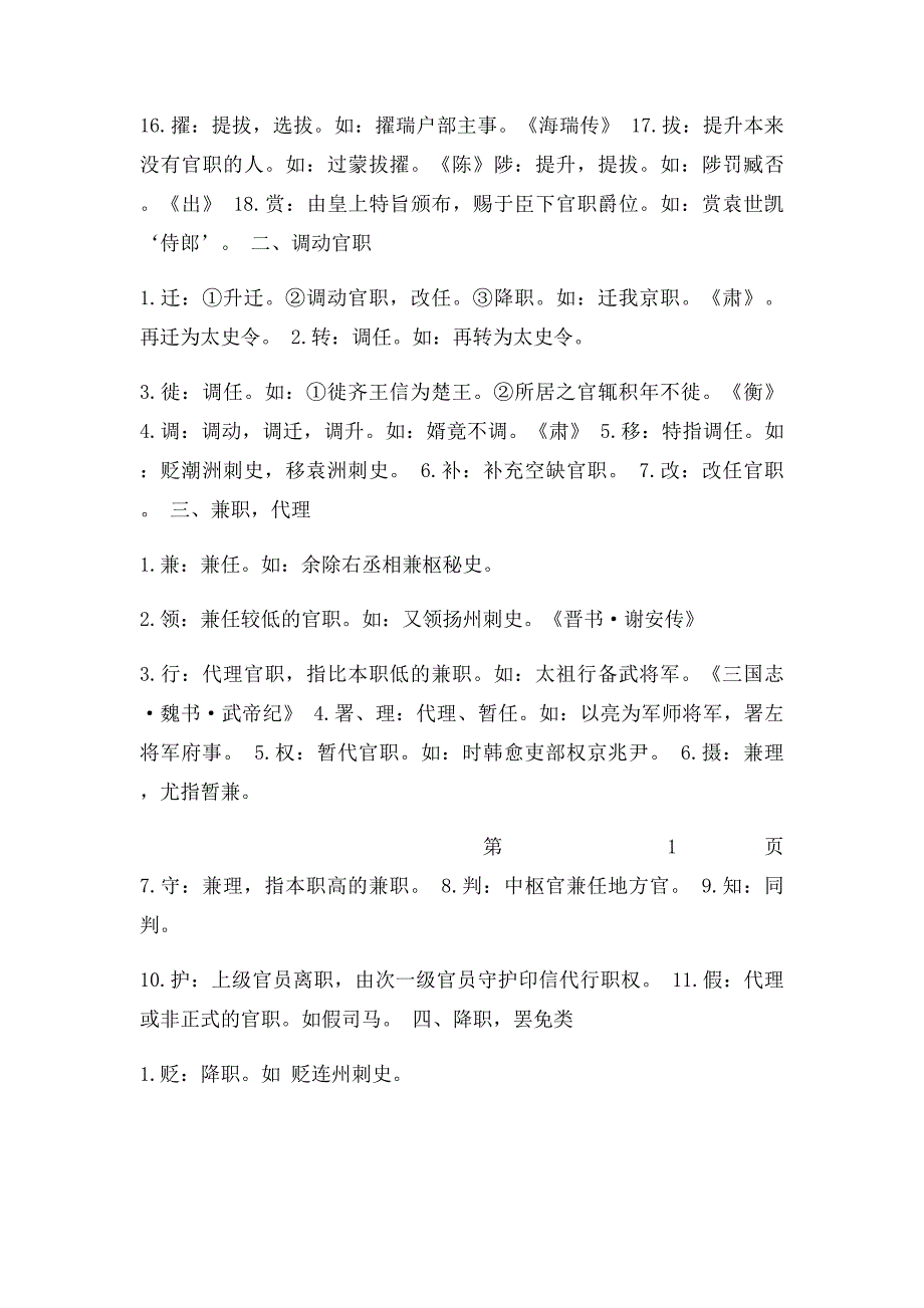 高三语文理科官职变化文学常识_第2页