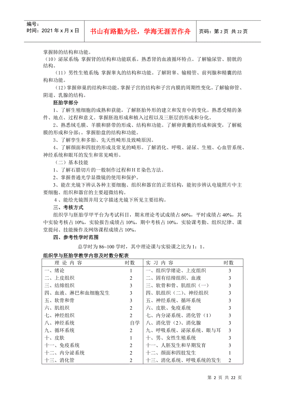 组织学与胚胎学教学大纲_第2页