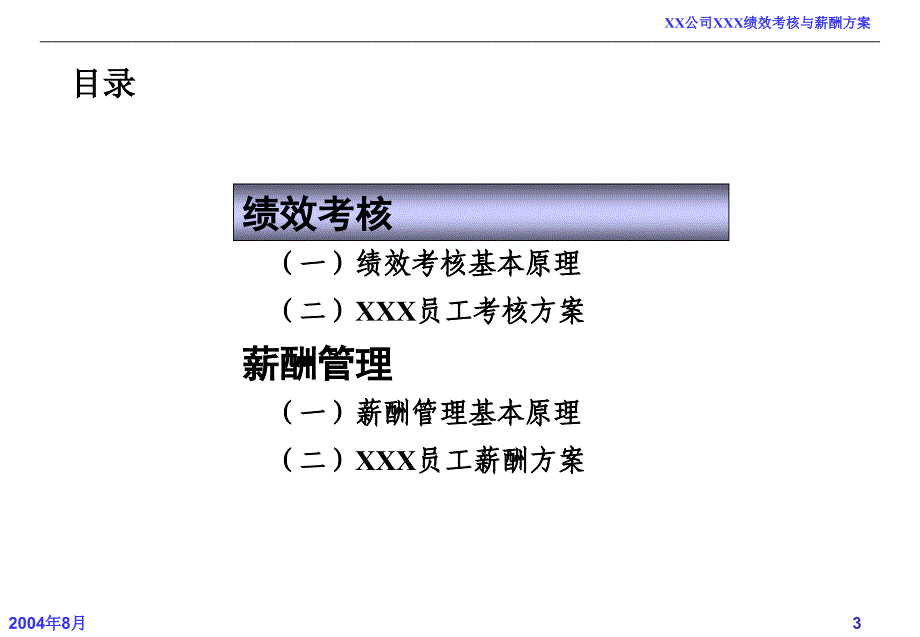 绩效考核和薪酬方案_第3页