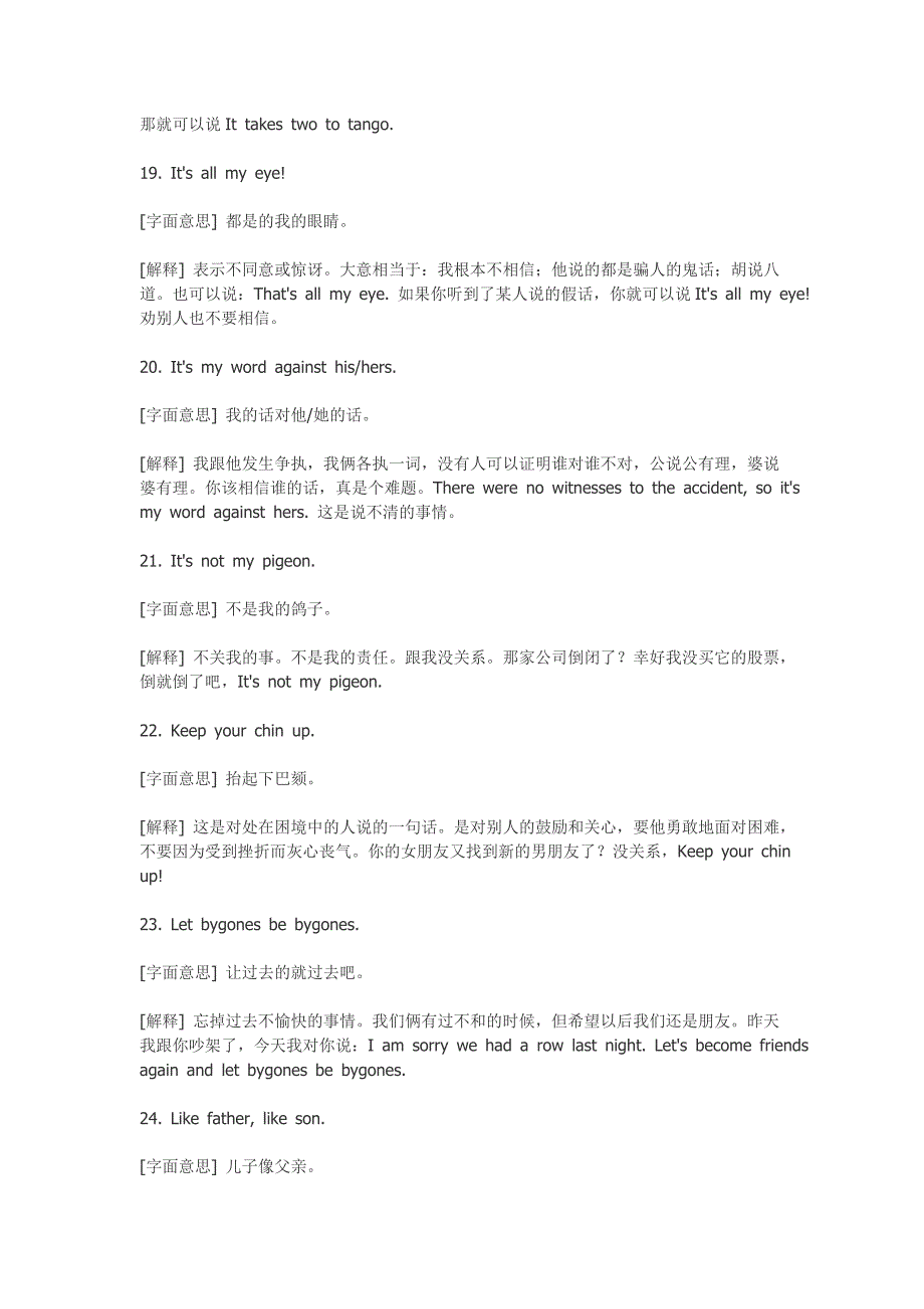 50条字面和实际意思大不相同的英语.doc_第4页