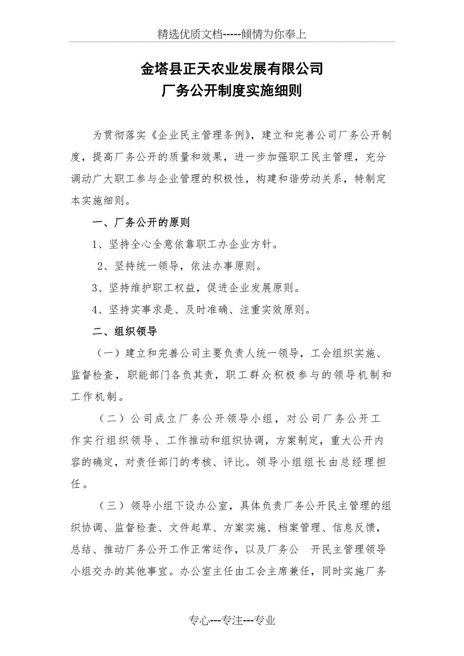 厂务公开制度实施细则_第1页