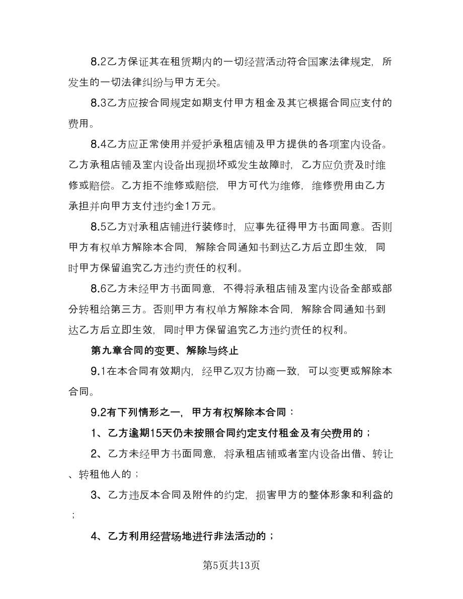 舞台音箱设备租赁协议书经典版（五篇）.doc_第5页