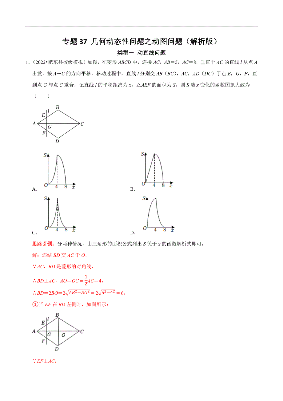 专题37 几何动态性问题之动图问题（教师版）.docx_第1页