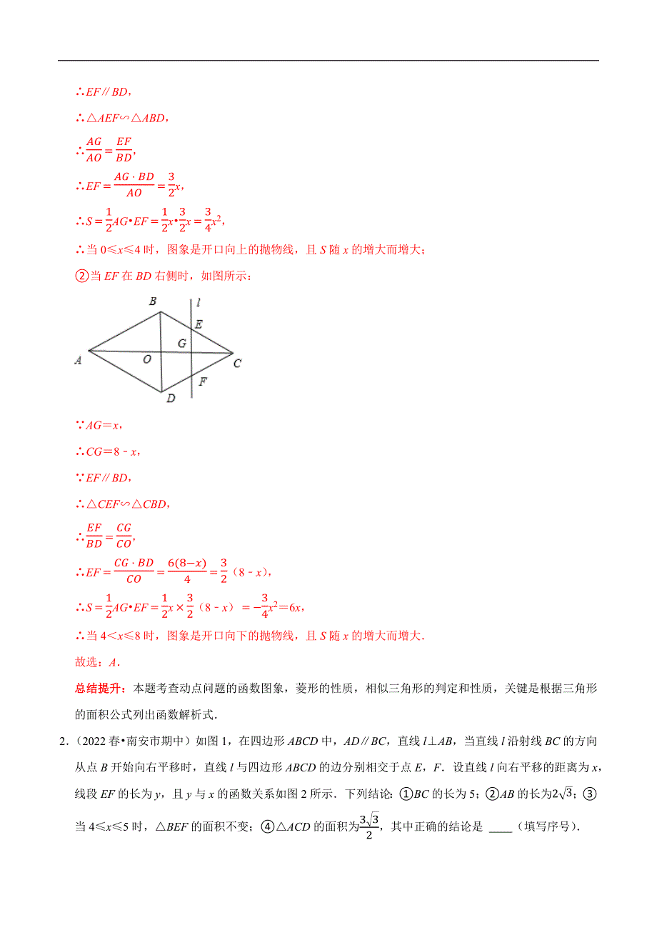 专题37 几何动态性问题之动图问题（教师版）.docx_第2页