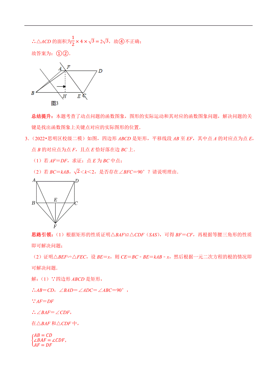 专题37 几何动态性问题之动图问题（教师版）.docx_第4页