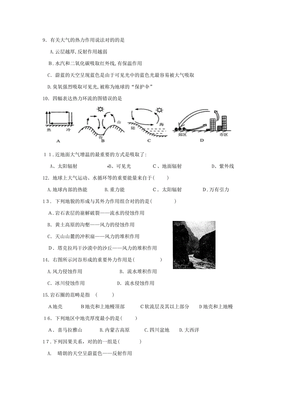 【地理】黑龙江省大庆实验中学-高一上学期期中考试试题_第2页