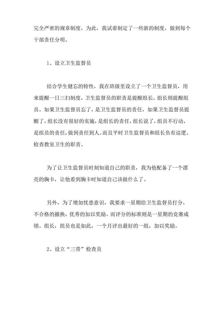 2021年班级少先队工作计划四篇_第2页