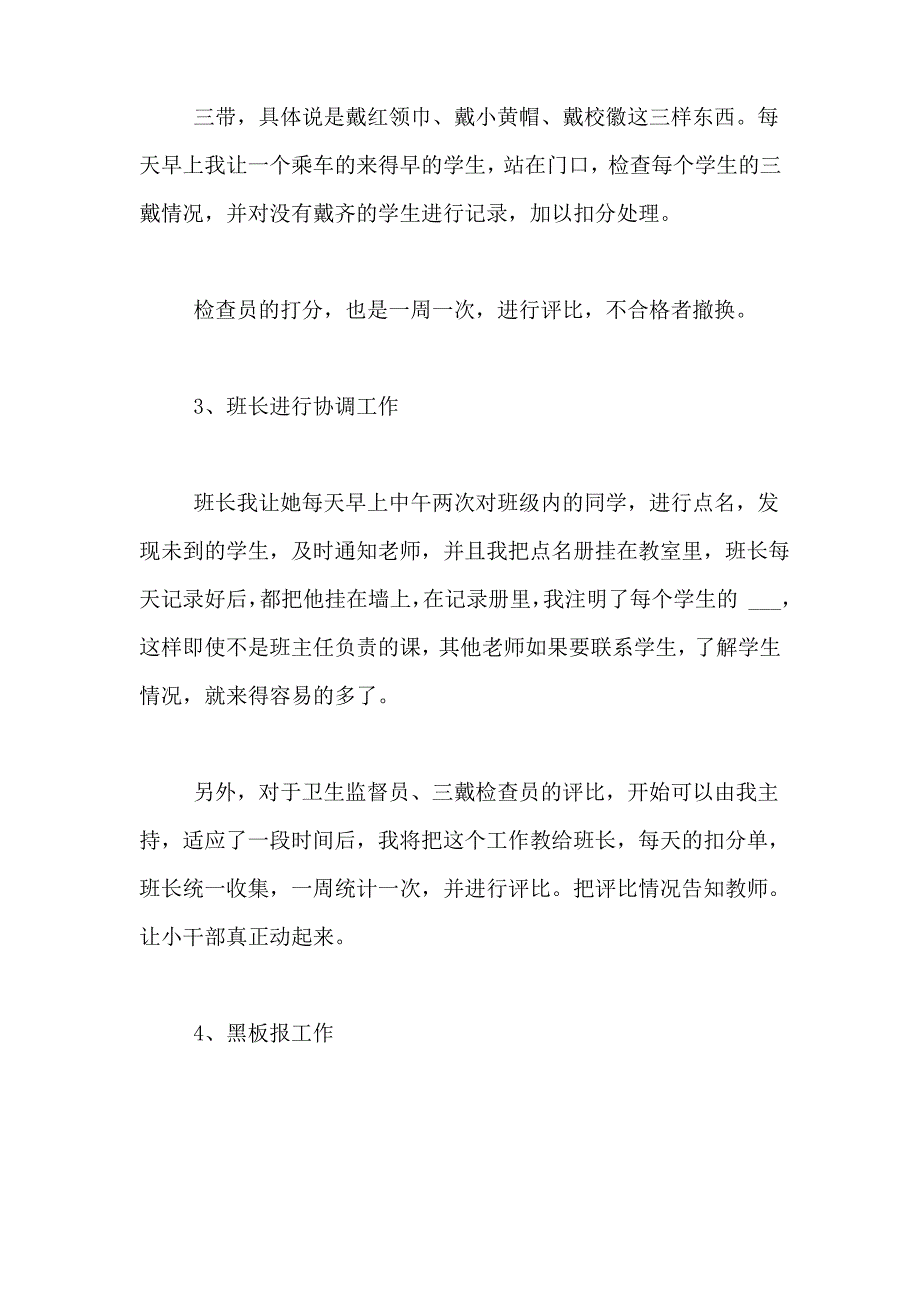 2021年班级少先队工作计划四篇_第3页