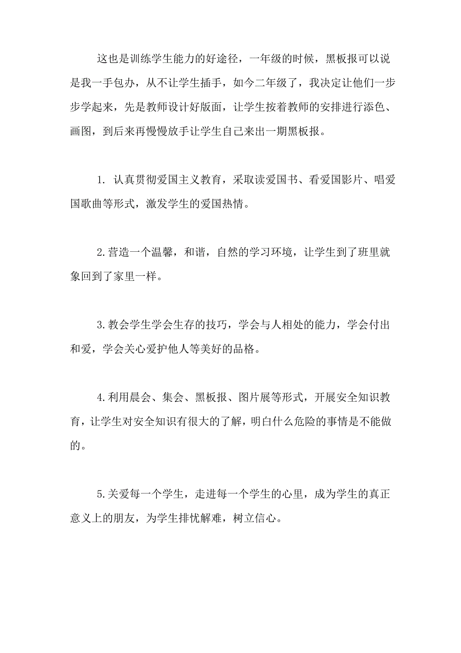 2021年班级少先队工作计划四篇_第4页