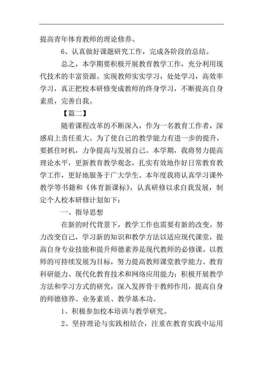 中学教师网络研修计划.doc_第2页