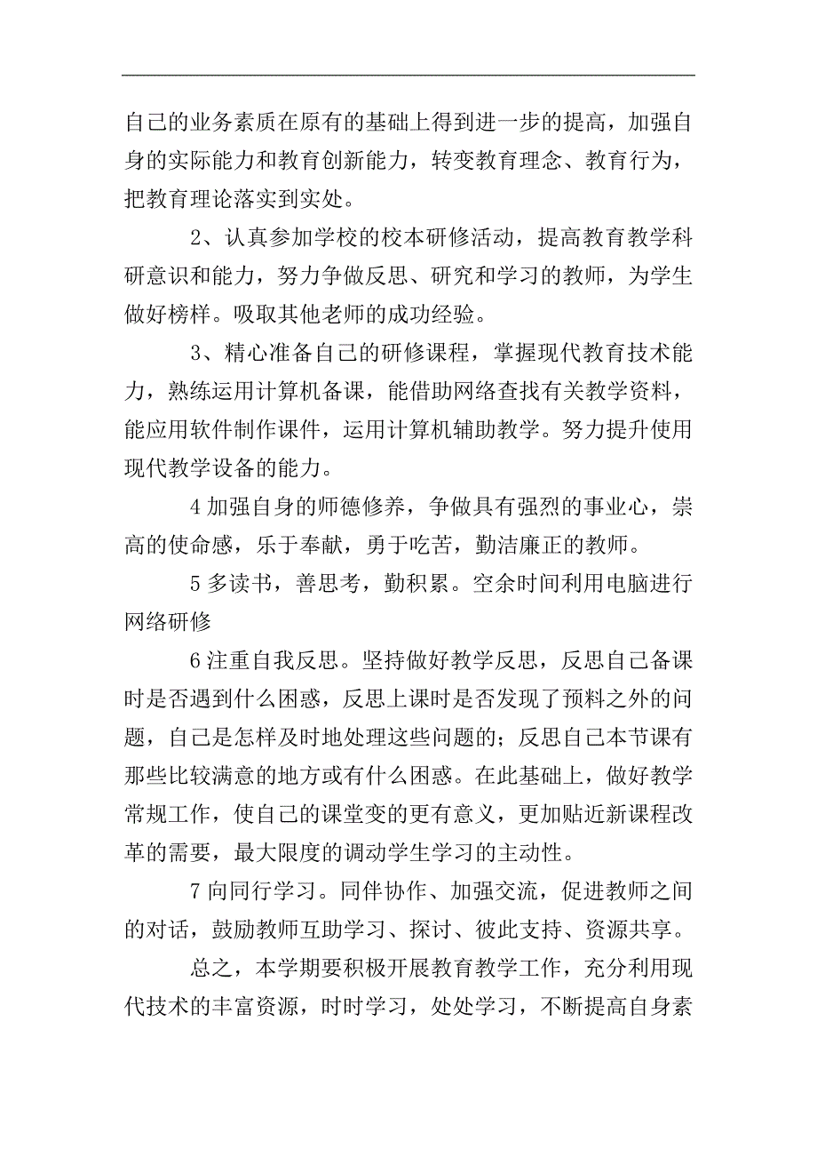 中学教师网络研修计划.doc_第4页