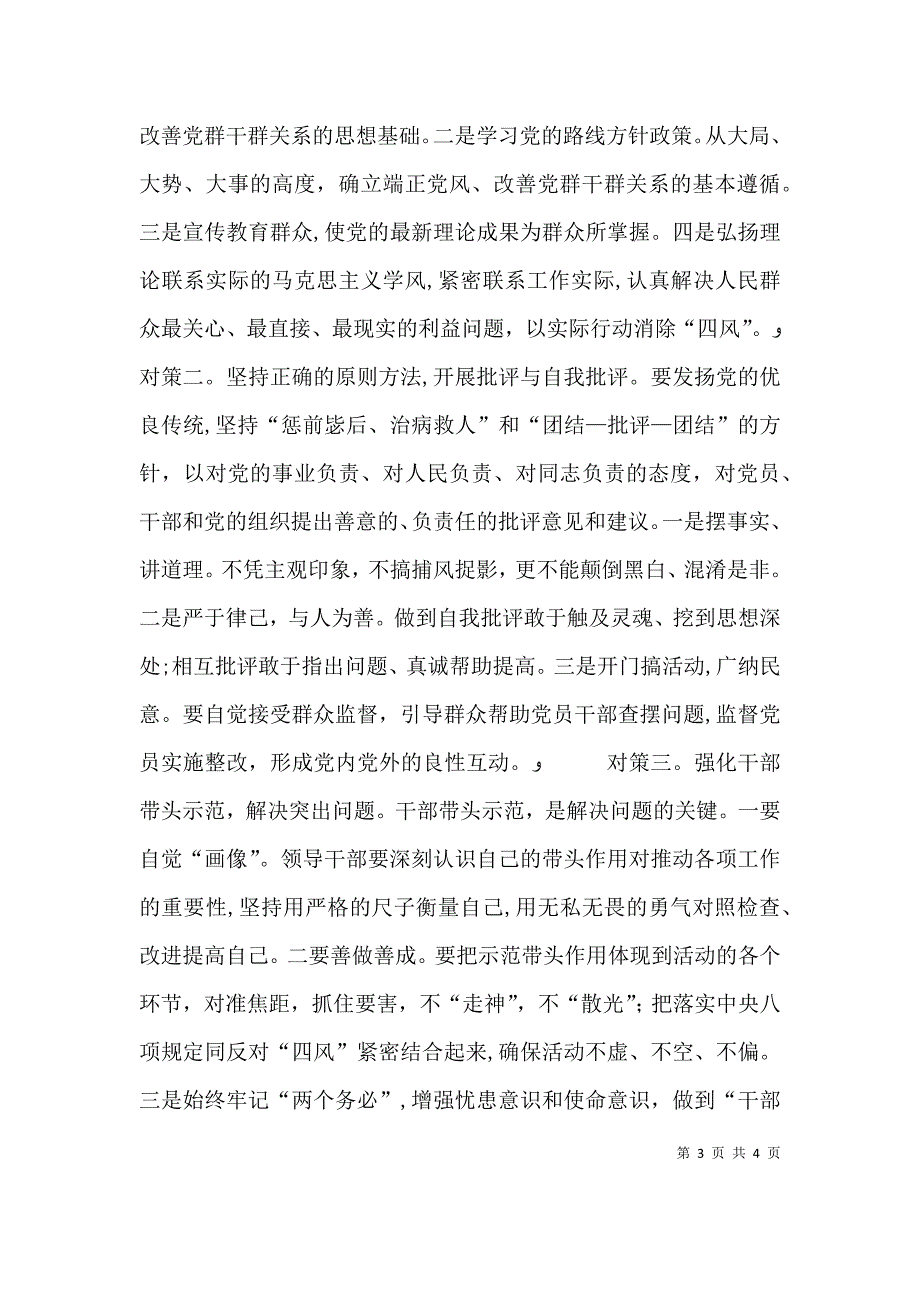 观看四风之害纪录片后感_第3页